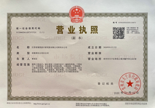 常州分公司营业执照副本.jpg